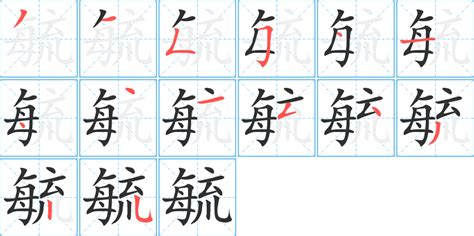 毓造詞|毓字造詞 / 毓字詞語大全